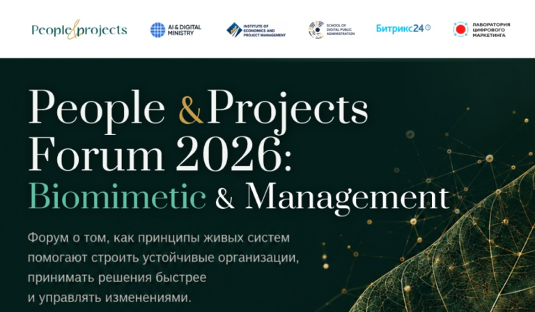 People&Projects Forum 2026: Biomimetic & Management в Астане